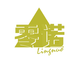 零诺 商标图样