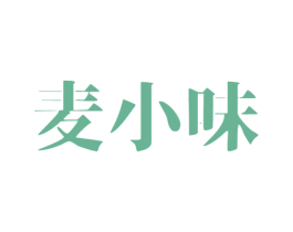 麦小味 商标图样