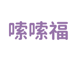 嗦嗦福 商标图样