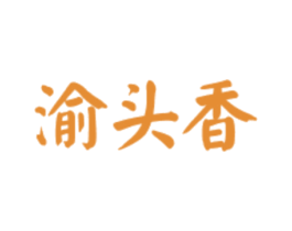 渝头香 商标图样