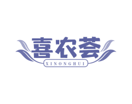 喜农荟 商标图样