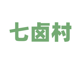 七卤村 商标图样