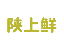 陕上鲜 商标图样