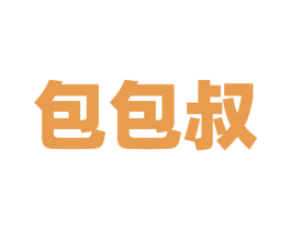 包包叔 商标图样