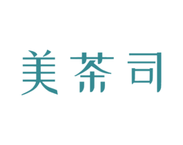 美茶司 商标图样