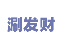 涮发财 商标图样