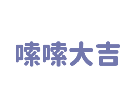 嗦嗦大吉 商标图样