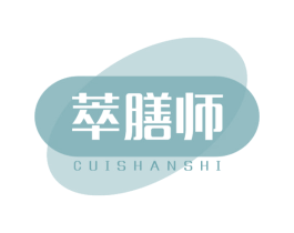 萃膳师 商标图样