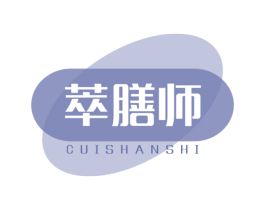 萃膳师 商标图样