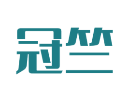 冠竺 商标图样