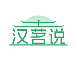 汉茗说 商标图样