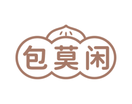包莫闲 商标图样