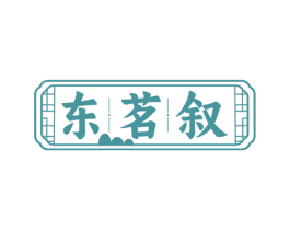 东茗叙 商标图样