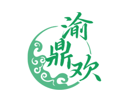 渝鼎欢 商标图样