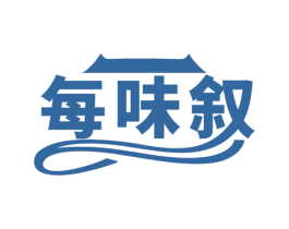每味叙 商标图样