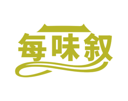 每味叙 商标图样