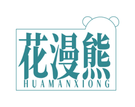 花漫熊 商标图样