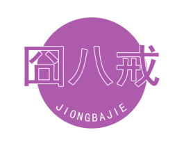 囧八戒 商标图样