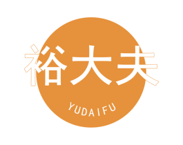 裕大夫 商标图样
