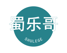 蜀乐哥 商标图样