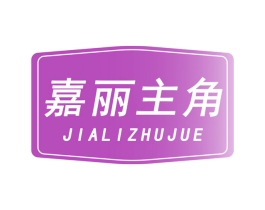 嘉丽主角 商标图样