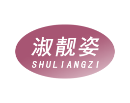 淑靓姿 商标图样