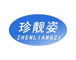 珍靓姿 商标图样