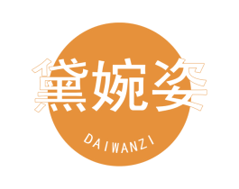 黛婉姿 商标图样