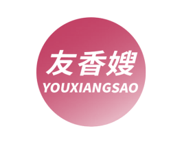 友香嫂 商标图样