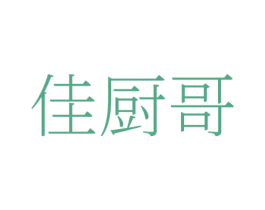 佳厨哥 商标图样