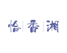 恰香湘 商标图样