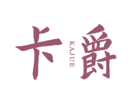 卡爵 商标图样