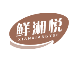 鲜湘悦 商标图样