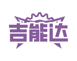 吉能达 商标图样