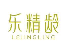 乐精龄 商标图样