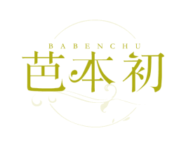 芭本初 商标图样