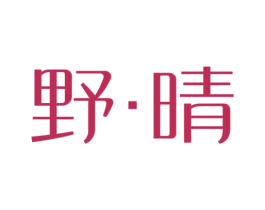 野晴 商标图样