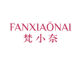 梵小奈 商标图样