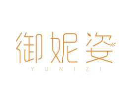 御妮姿 商标图样