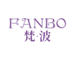 梵·波 商标图样
