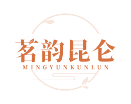 茗韵昆仑 商标图样