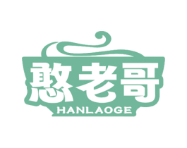 憨老哥 商标图样