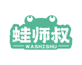 蛙师叔 商标图样
