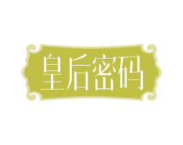 皇后密码 商标图样