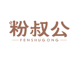 粉叔公 商标图样