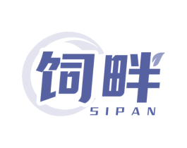 饲畔 商标图样