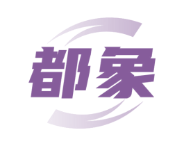 都象 商标图样
