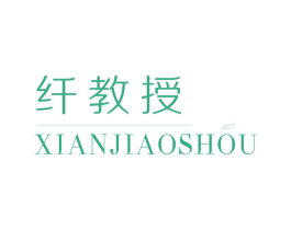 纤教授 商标图样