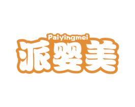 派婴美 商标图样