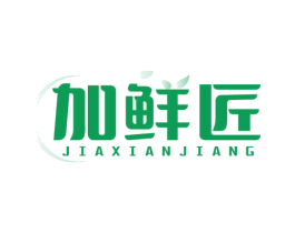 加鲜匠 商标图样